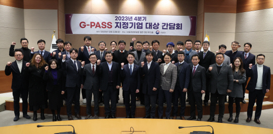 조달청은 22일 서울지방조달청에서 4분기 G-PASS 지정기업 대상 간담회를 개최했다.  조달청 제공